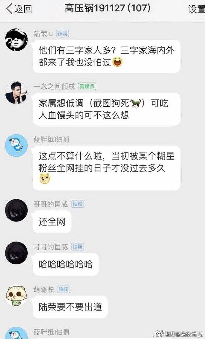 高以翔事件又出新瓜，网友曝光*辱侮**性群名“高压锅”