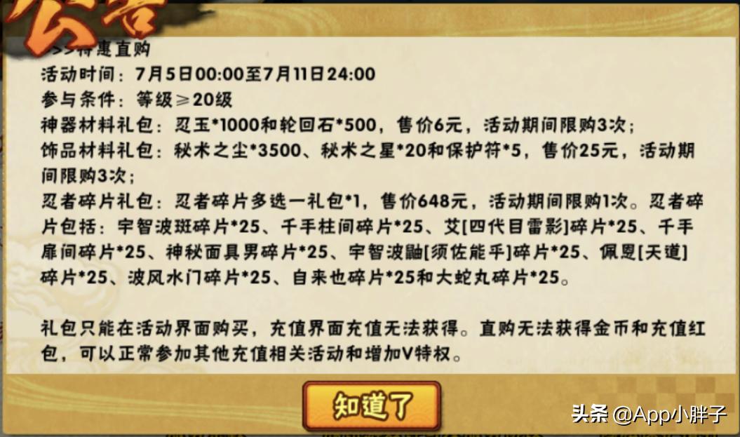 火影忍者手游7月4日更新：良心活动马车护送，还有648碎片直购