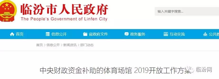 尧都区体育馆开放了吗,山西临汾乡宁县体育馆