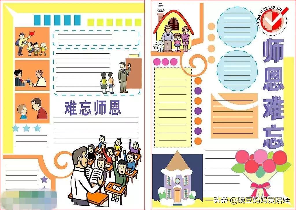 教师节到了做教师节贺卡,教师节手抄报祝福语简单漂亮