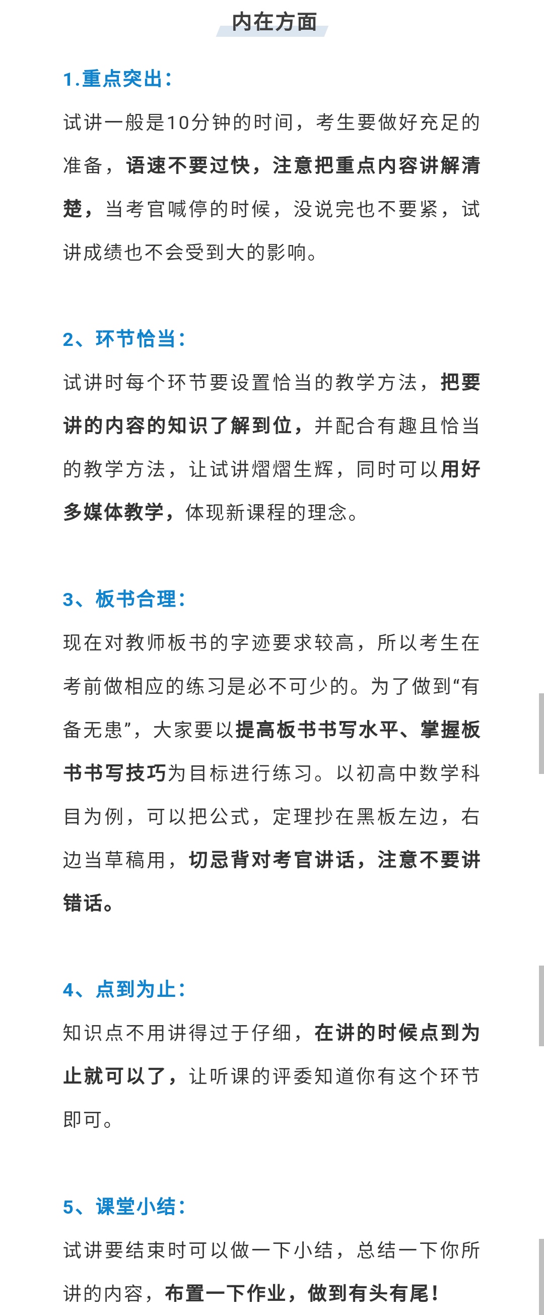 如何试讲才是好的试讲,学会这几招面试必过