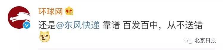 “东风快递”暗讽联邦快递，新华网“神补刀”