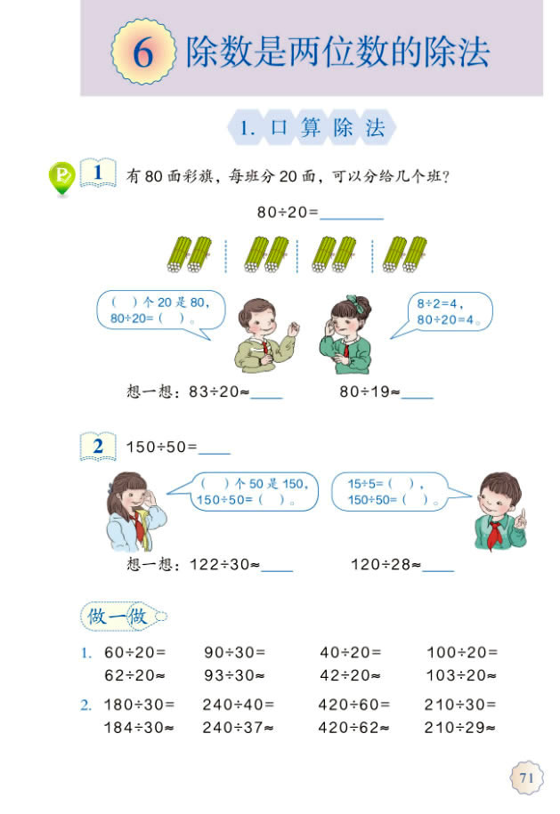 人人收藏的试商歌太难太坑,除数是两位数的除法,应该这么学