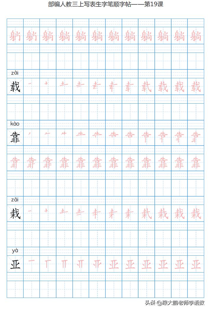 三年级语文上字帖同步模板,三年级上册同步词语表练字字帖