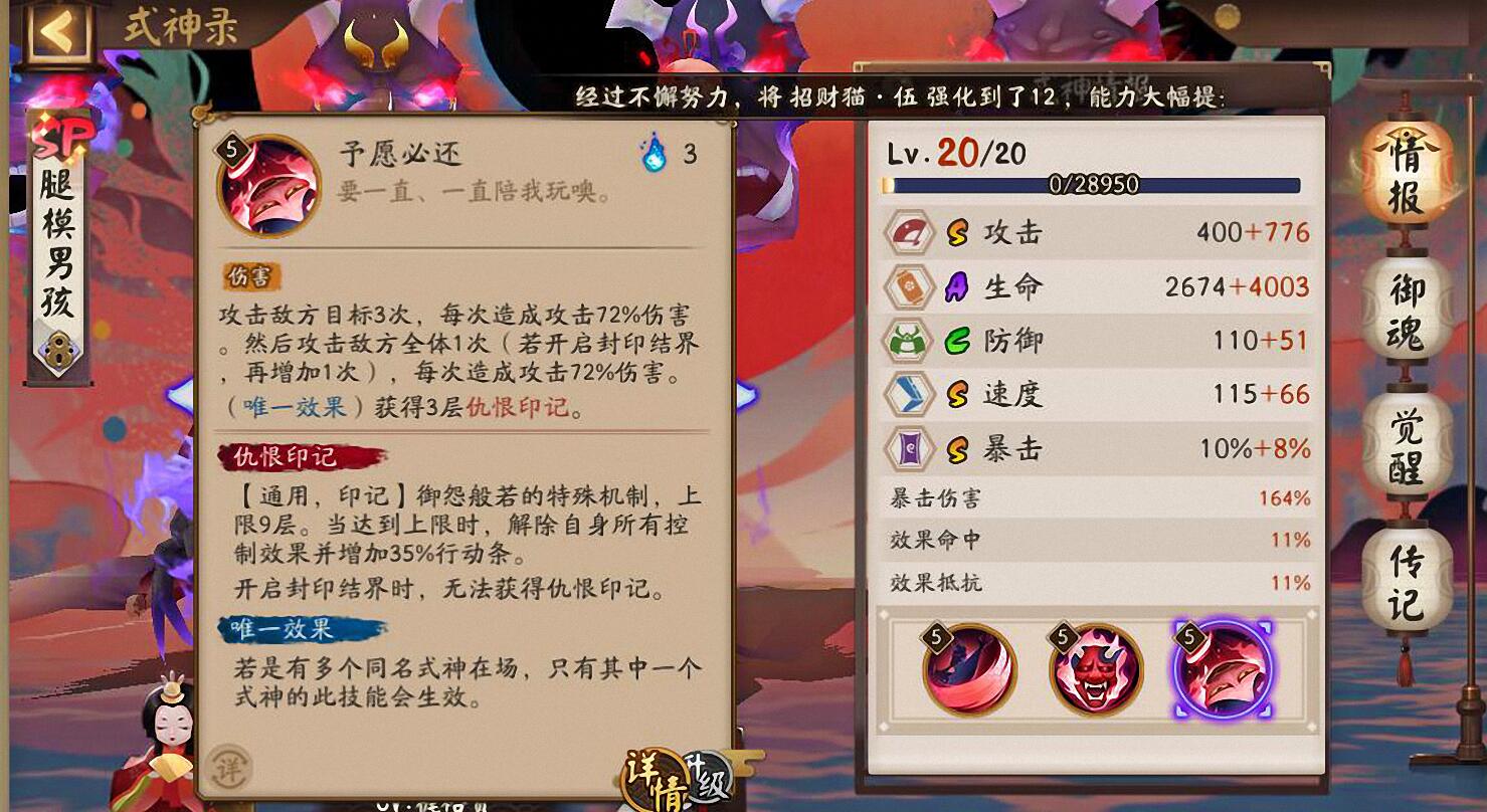 阴阳师御怨般若有必要练吗,sp御怨般若需要带速度御魂吗