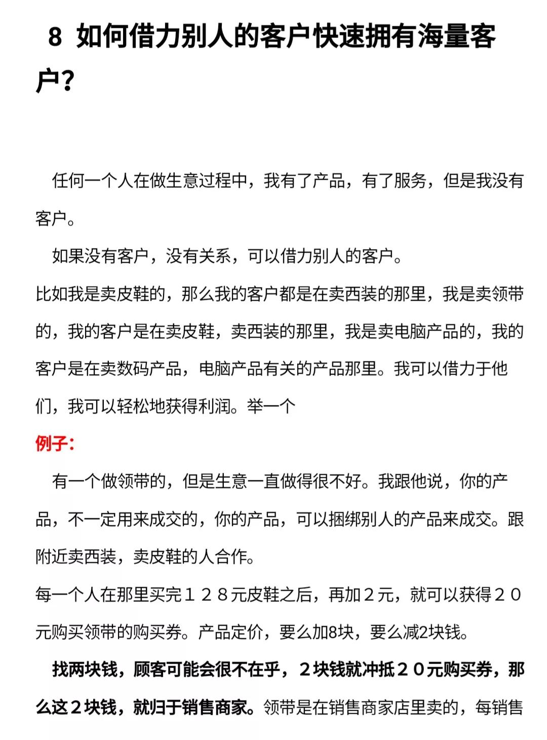 20种市场营销策略200种营销案例,50个市场营销经典案例论文