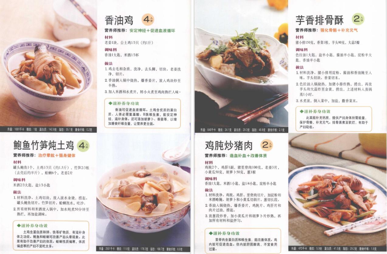 回民剖腹产月子餐30天食谱表,产后三个月的月子餐食谱大全