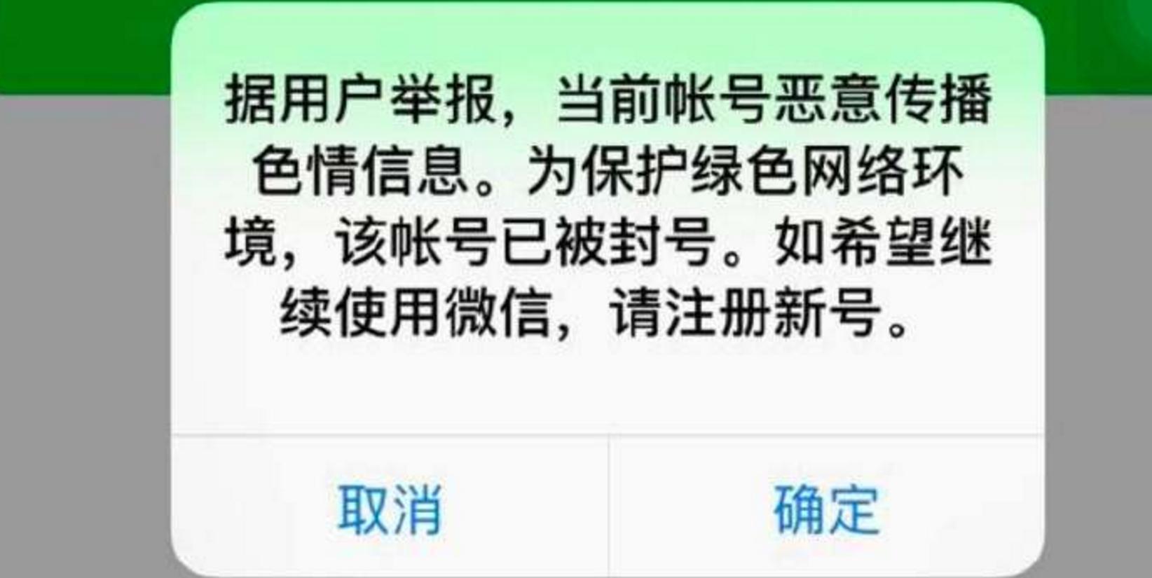 微信被封了怎么解除封号,微信封号一般封多久