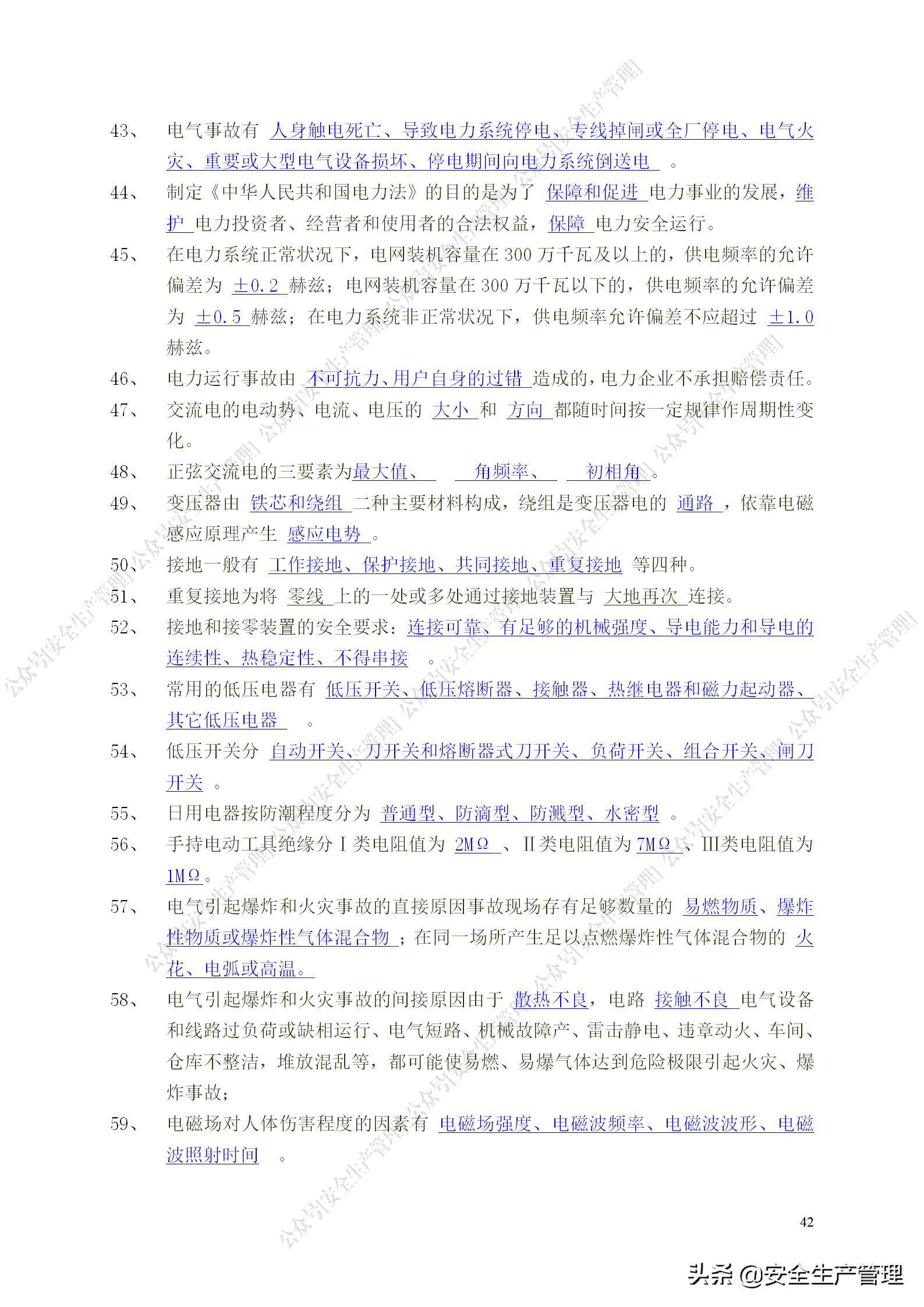 安全生产试题多选题库及答案,安全生产试题填空