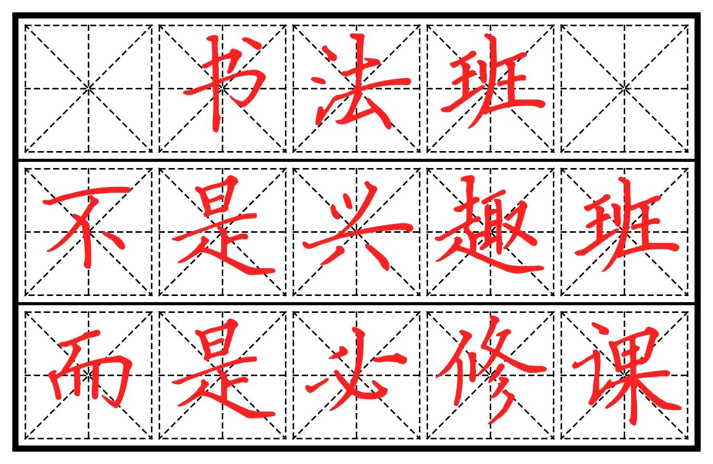 正确学习行书书法的方法,浅谈学习硬笔书法的正确思路