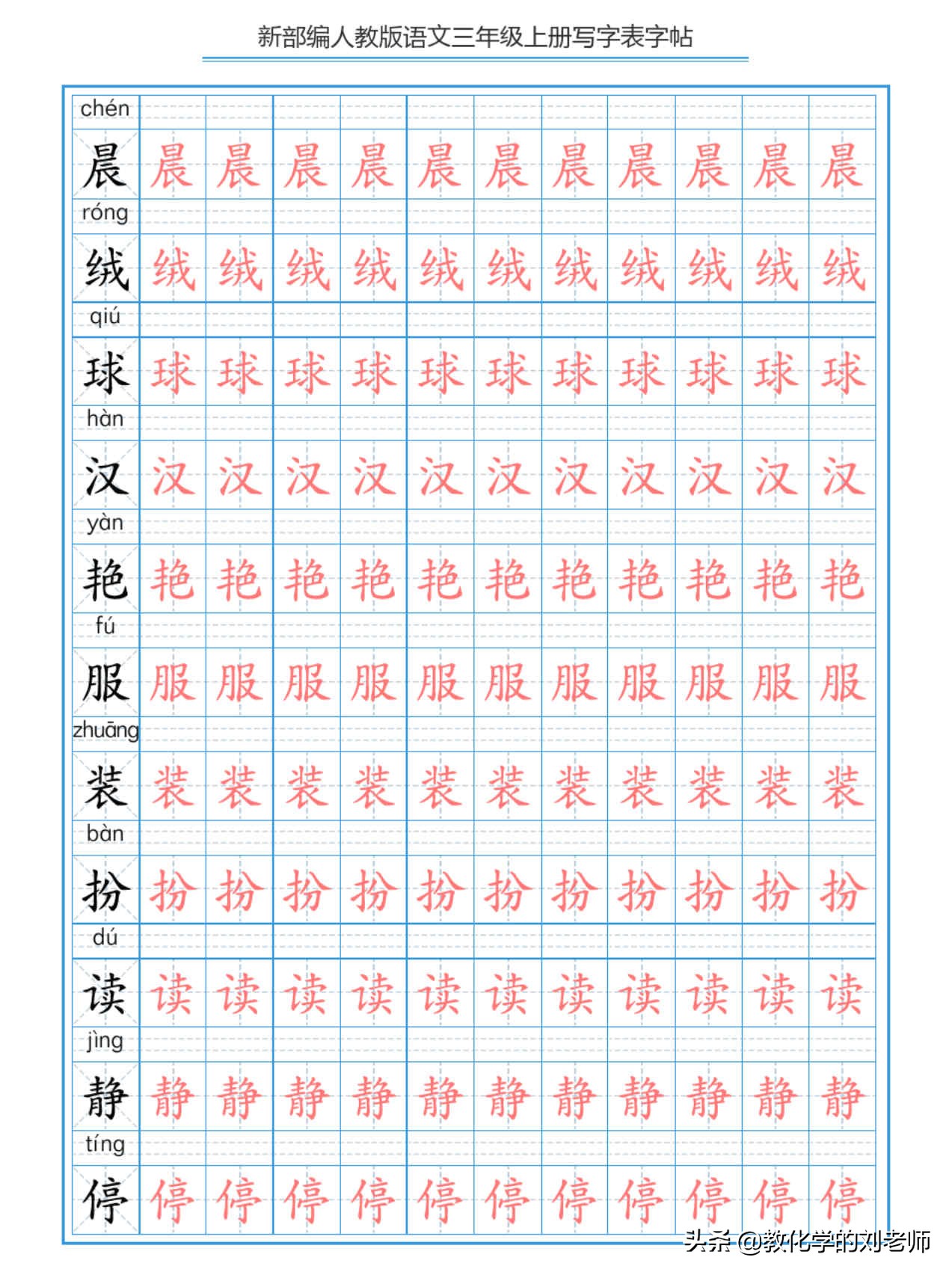 三年级上册语文字帖练字人教版,部编版三年级上册练字帖可打印