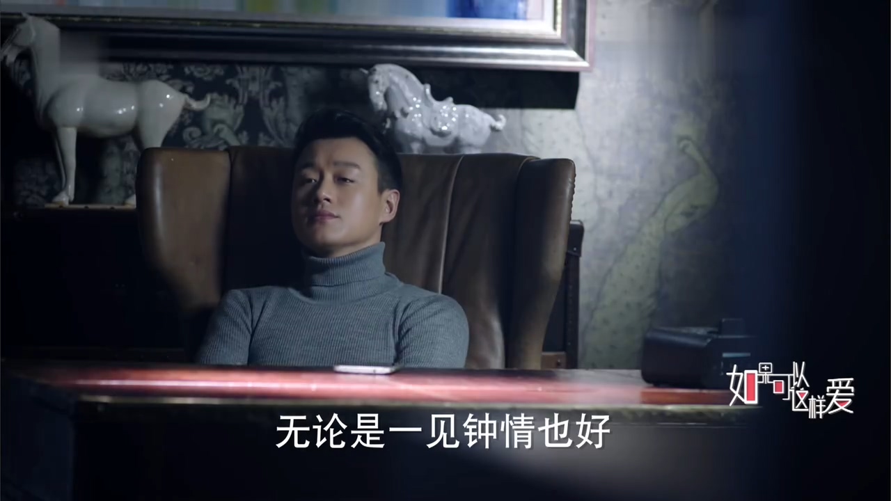 看电视学成语，场景化更好记：2019年《如果可以这样爱》第07集