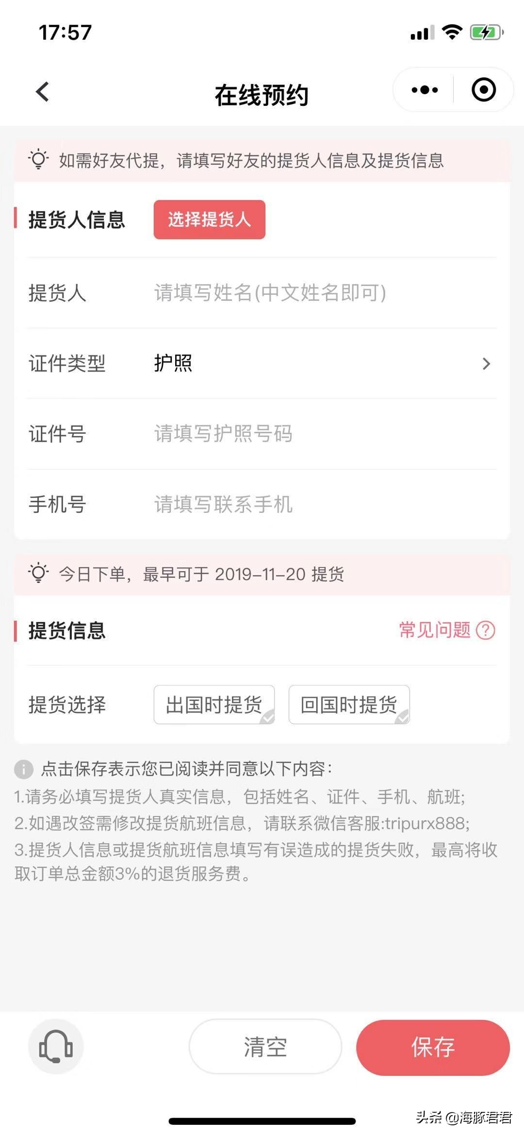 出境免税店怎么预订商品 (关西机场免税店预订网站)