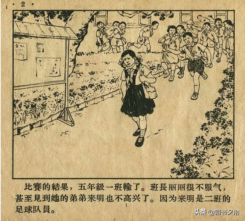 足球连环画4幅图片,四格足球连环画