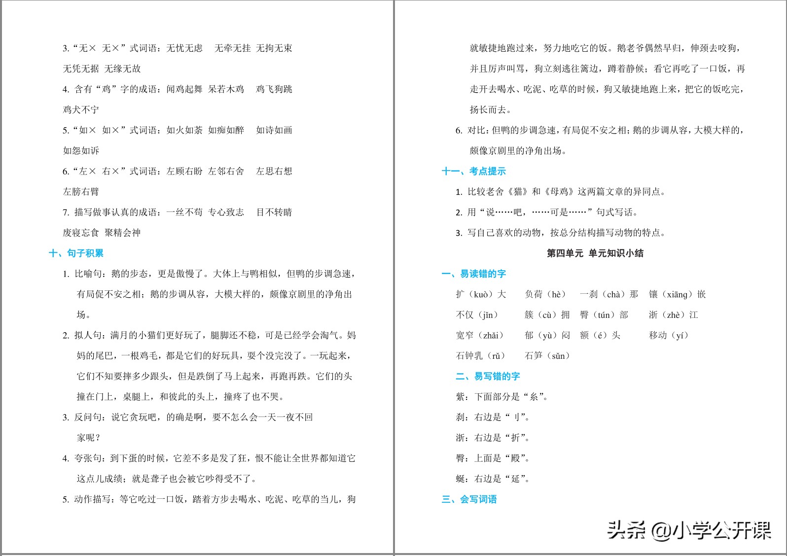 2021-2022四年级语文下册期末试卷,期末复习资料领取5年级