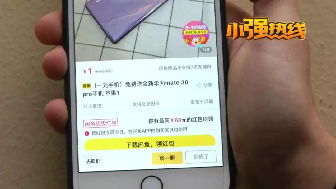 杭州男子1毛1“秒杀”苹果手机!收到的货满意吗?