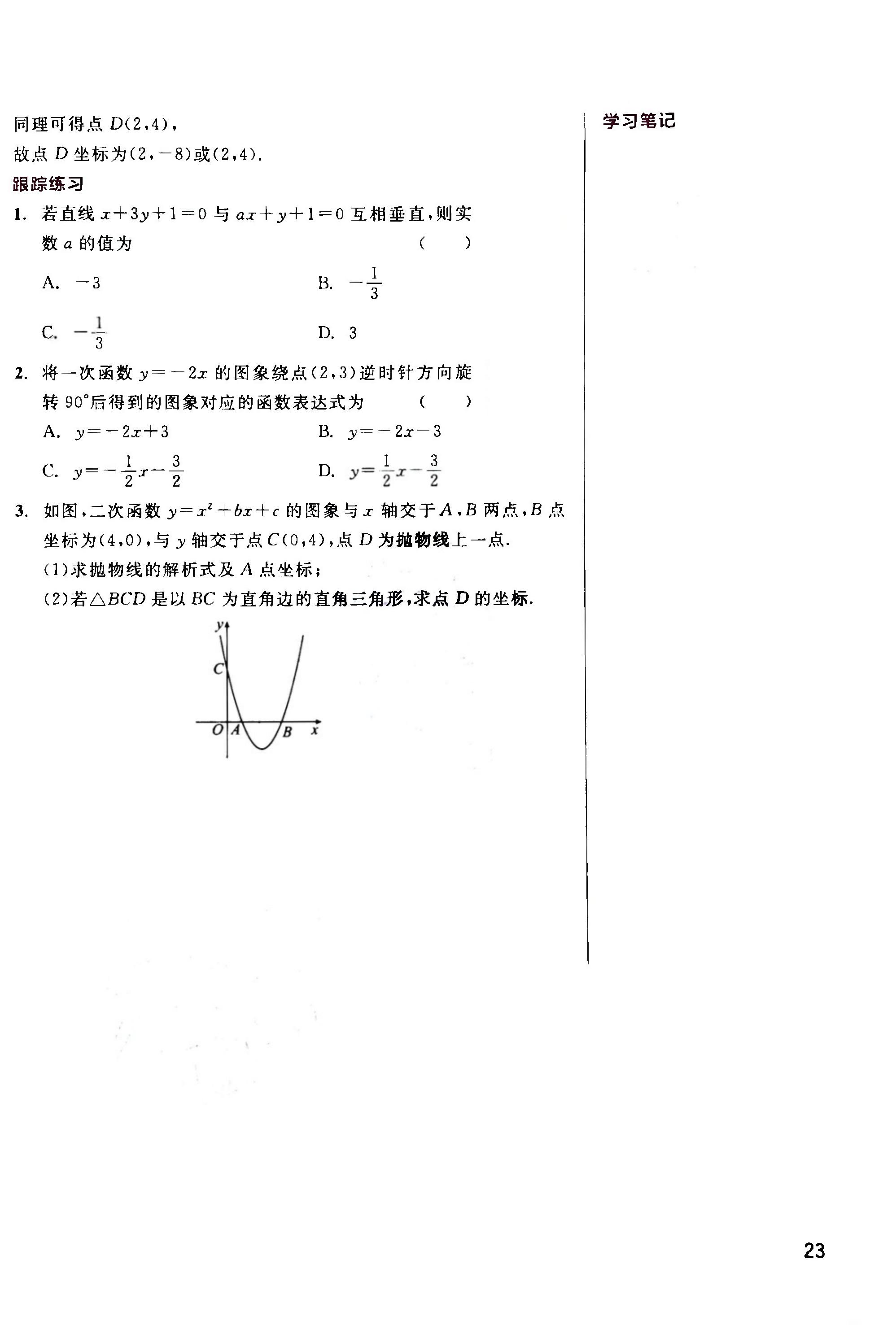 中考数学第一轮复习经典题目详解,中考数学第一轮复习知识大全