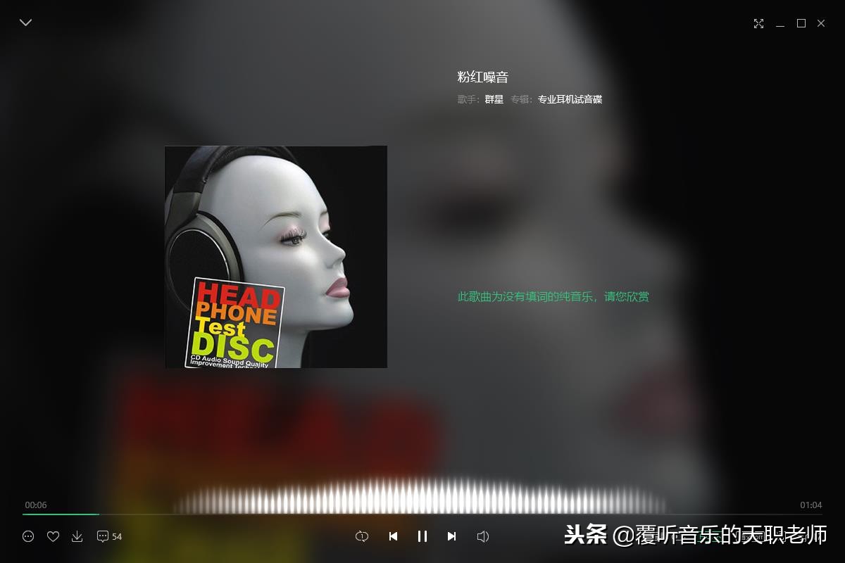 qq音乐煲机对耳机有利还是有弊,新耳机煲机有必要吗