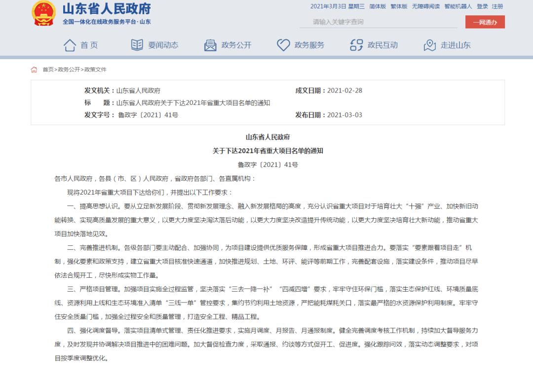 2023首批重大项目,2023重大项目名单