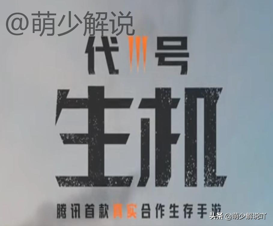 能玩代号生机的手机,代号生机安卓