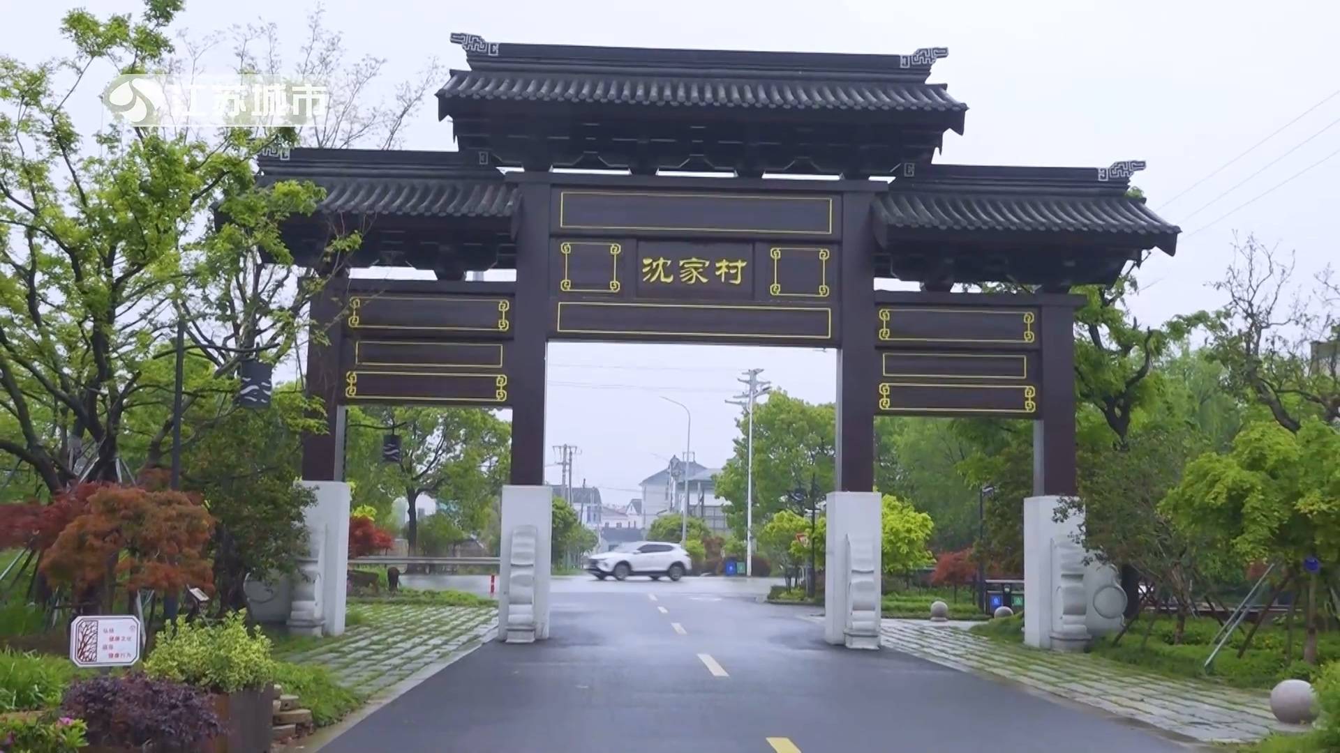 江苏人居环境整治示范村,苏州吴中区环境整治