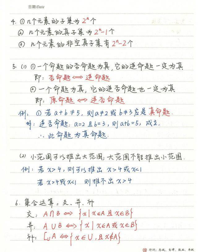 高中数学：学霸手写笔记（133页）3年考点全了，学霸是这样炼成的