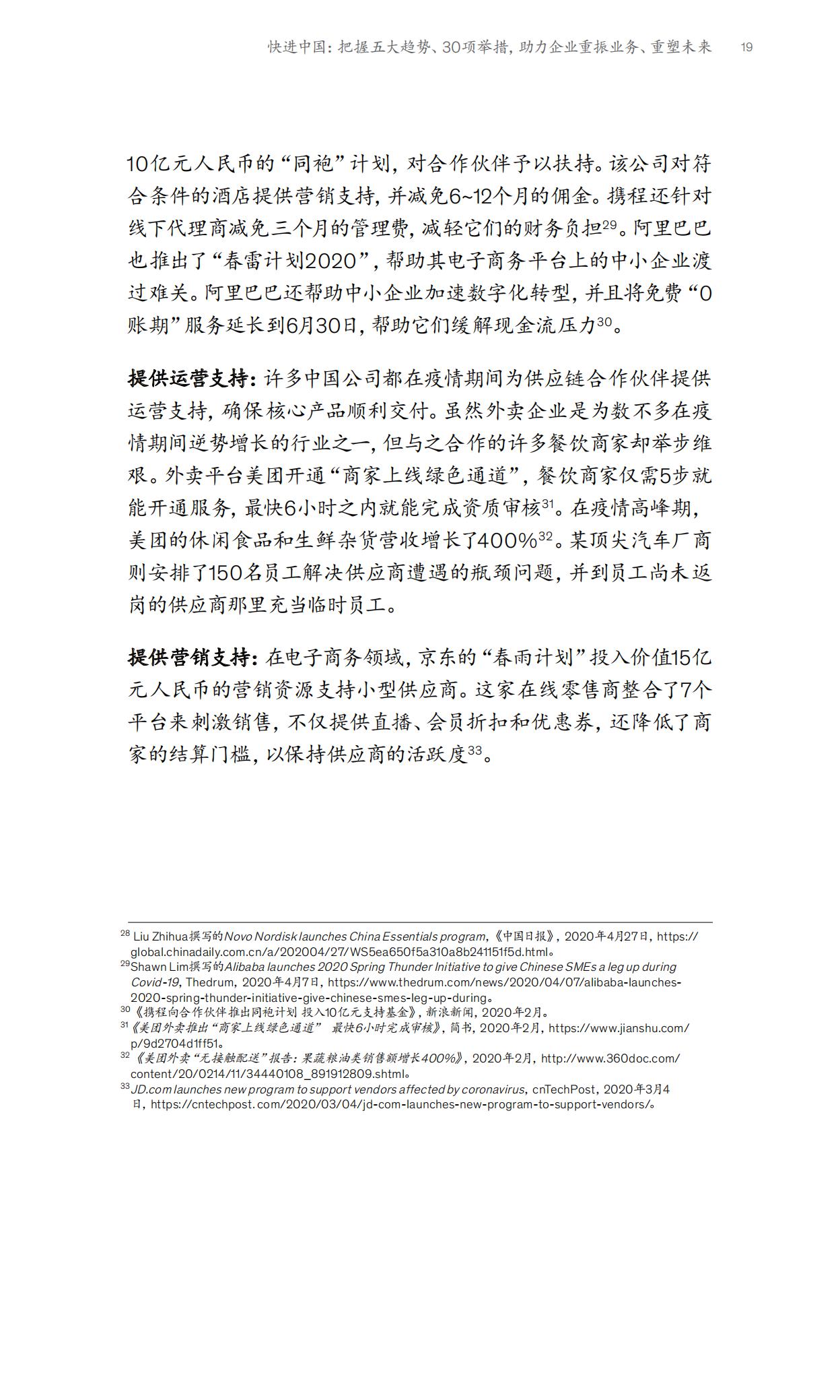 2023麦肯锡中国消费者报告,麦肯锡2021年中国消费者报告