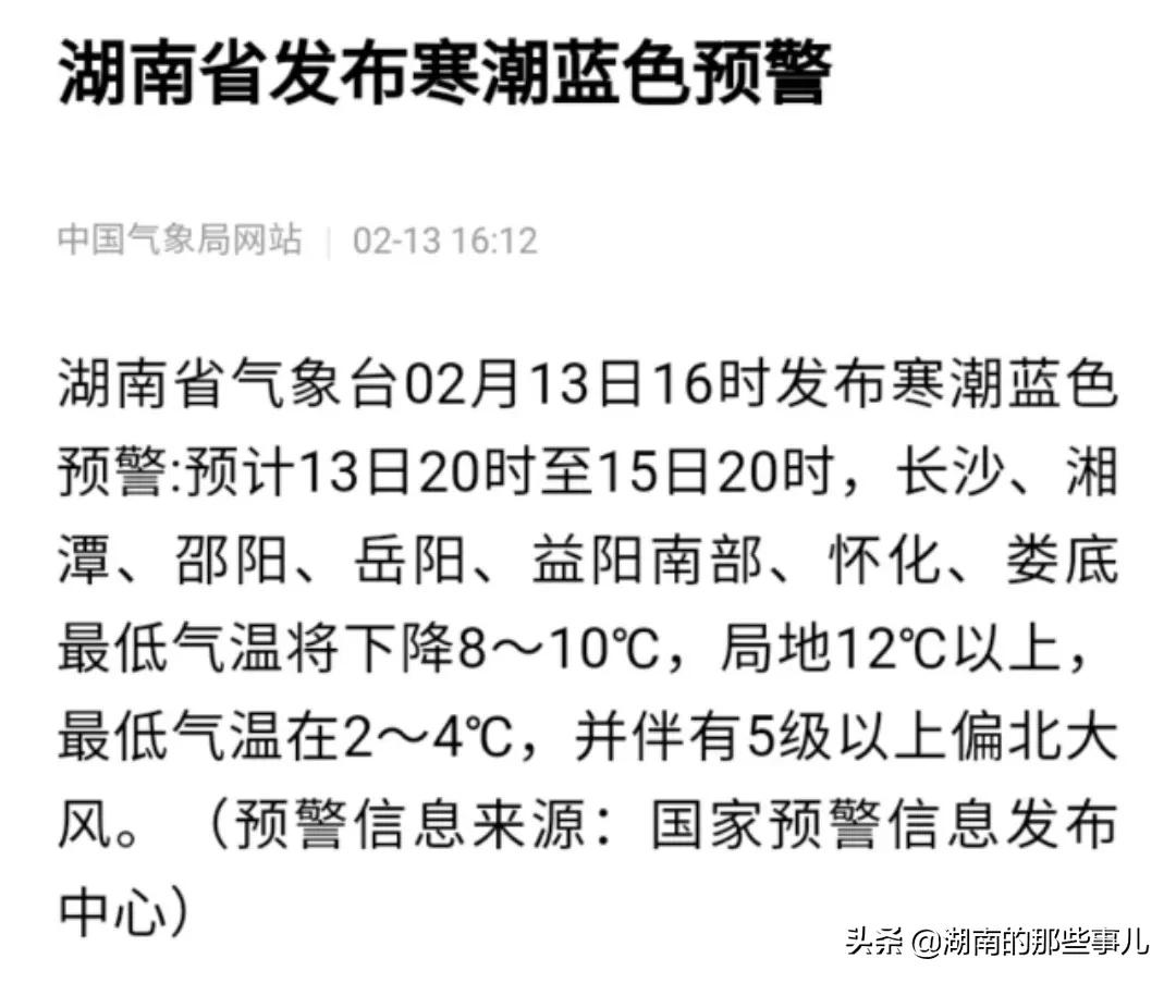 新一轮冷空气衡阳天气预报来了,冷空气抵达衡阳将迎来大降温