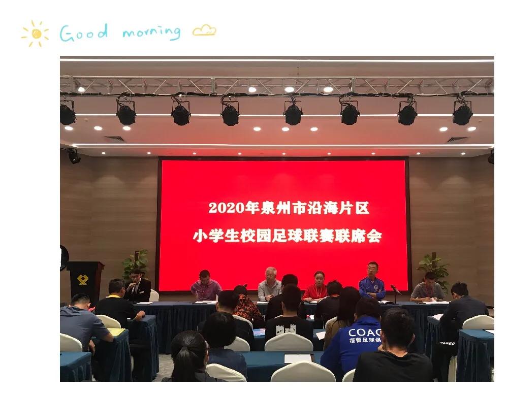 泉州市实验小学2019足球联赛,泉州市中小学生校园足球赛2021