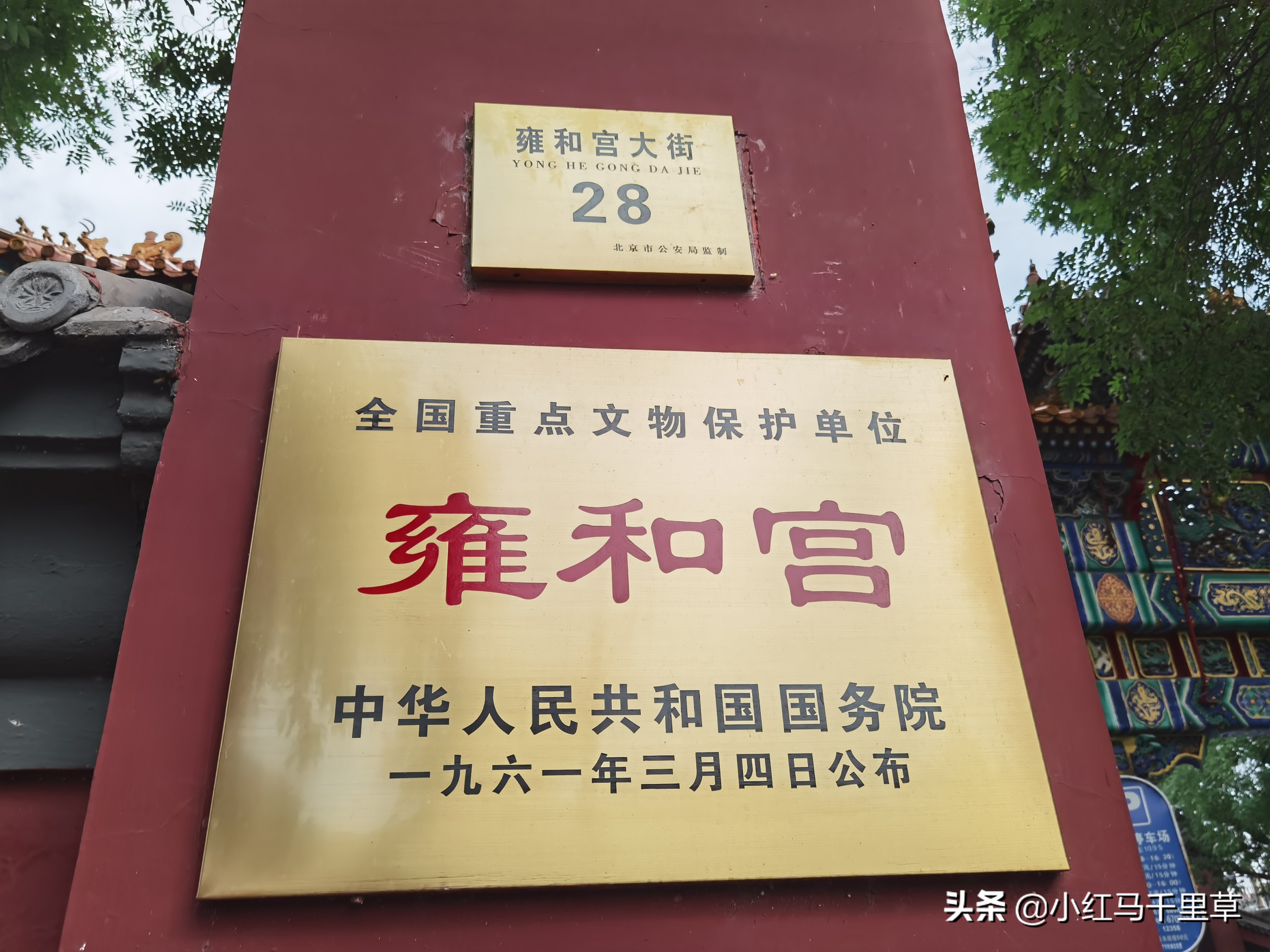 雍和宫游览记,北京行记