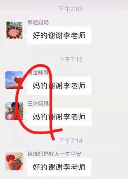 95后老师和80后家长聊天记录,95后女教师与70后家长尬聊