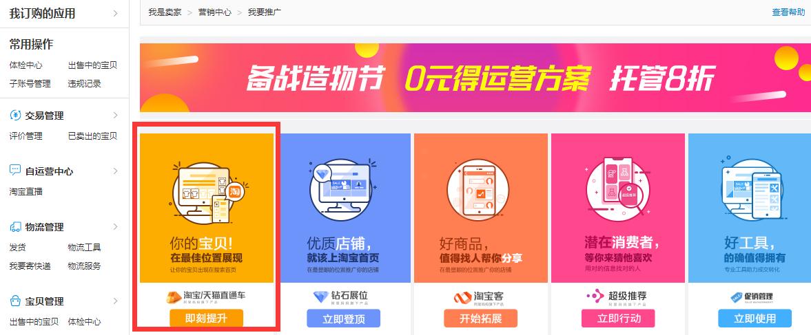 淘宝直通车新手教程,新人怎样开直通车