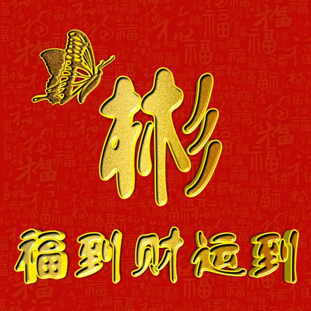 勇者无畏行者无疆姓氏头像,勇者无敌图片头像