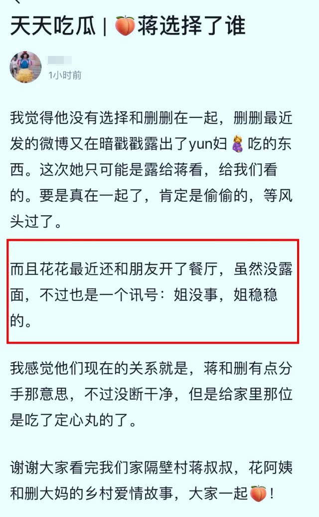 董花花与蒋凡现在怎么样了,2021董花花蒋凡最近爆料