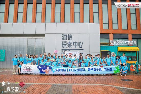 奇瑞亲子夏令营,乐享奇程