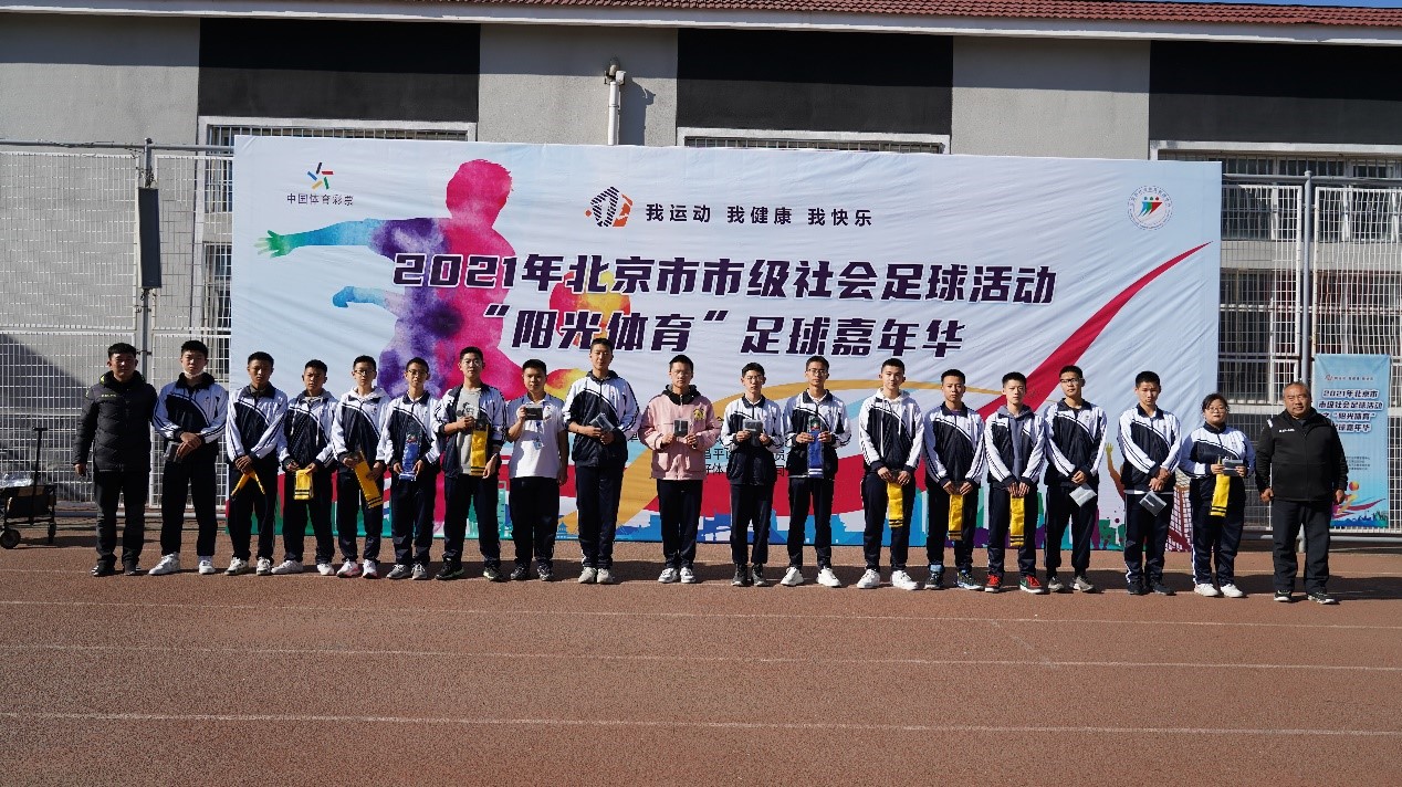 2024年北京市市级社会足球活动,2011北京市阳光体育展示大会