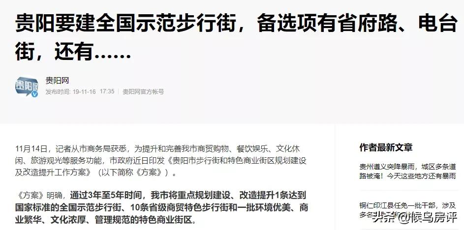 关于贵阳“王炸级”步行街！我有个大胆的想法