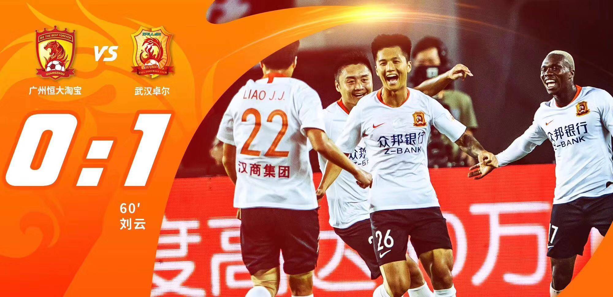 广州恒大1-2武汉卓尔,广州恒大vs武汉卓尔分析