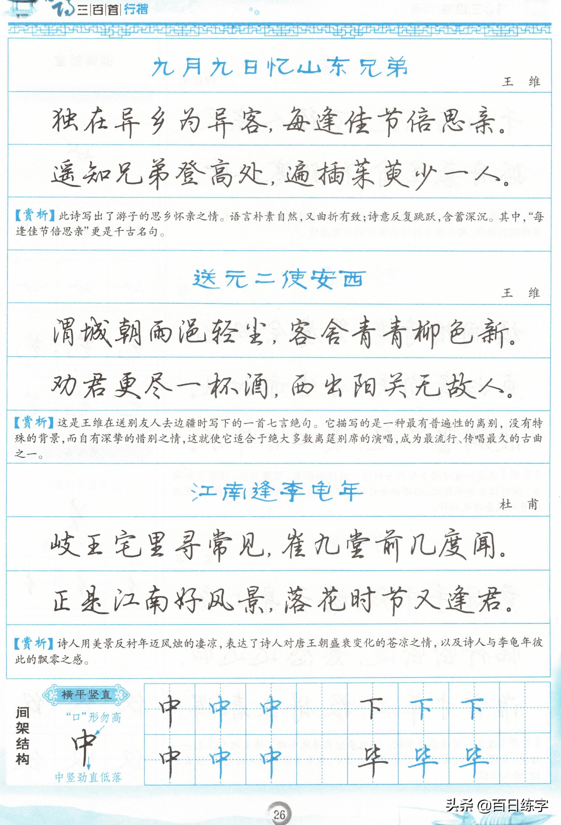 诗词经典唯美古文书法行楷,唐诗行楷中的极品