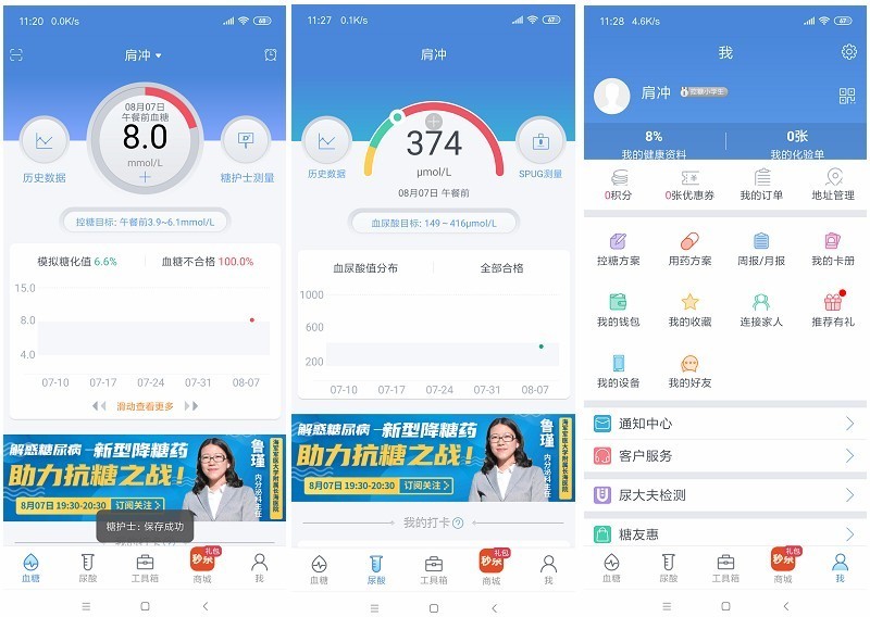三诺手机血糖尿酸测试仪,spug血糖尿酸测试仪