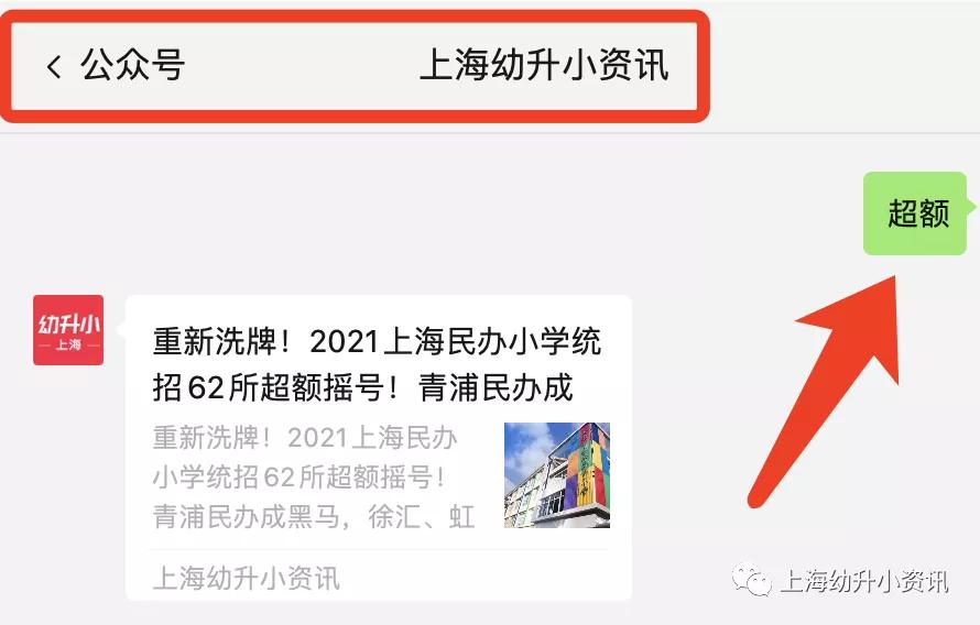 报出生优先!上海这所黑马小学对口初中超好!今年入户2月就能进