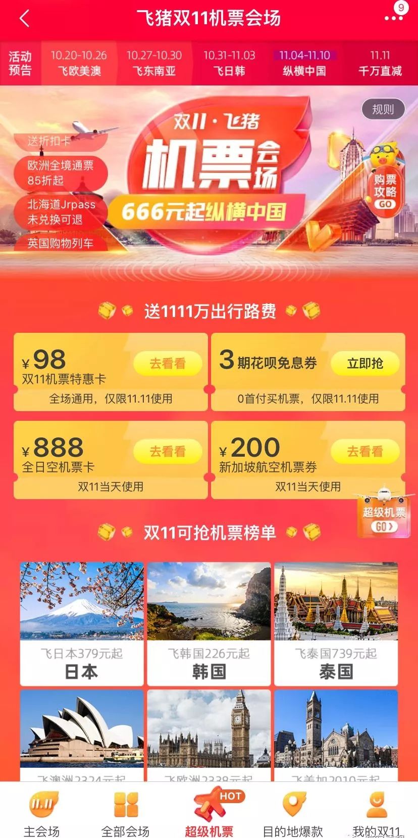 在哪里可以定到最便宜的旅游机票 (南美几国周游怎么买机票)