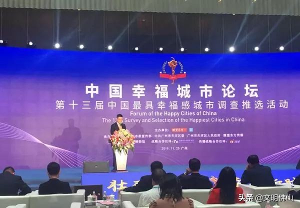 南海全国最具幸福感城市,获评中国最具幸福感城市