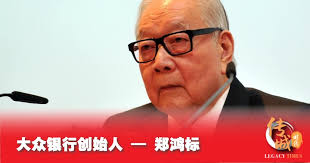 马来西亚的华资银行,中国马来西亚华资银行