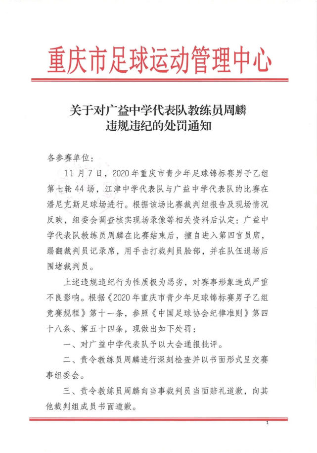 沈祥福足协,足协沈祥福