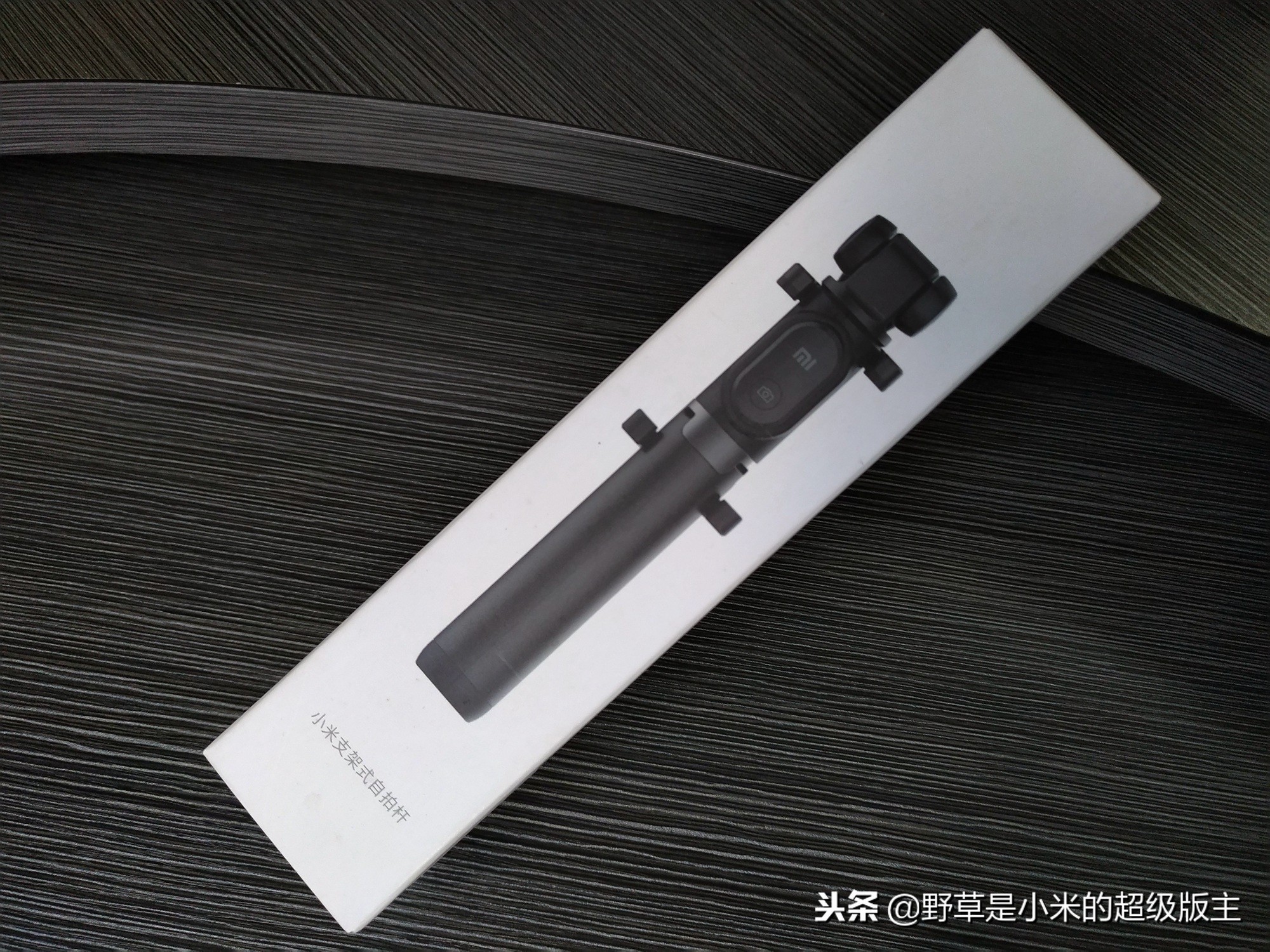 小米支架式自拍杆,89元助你轻松拍出好照片