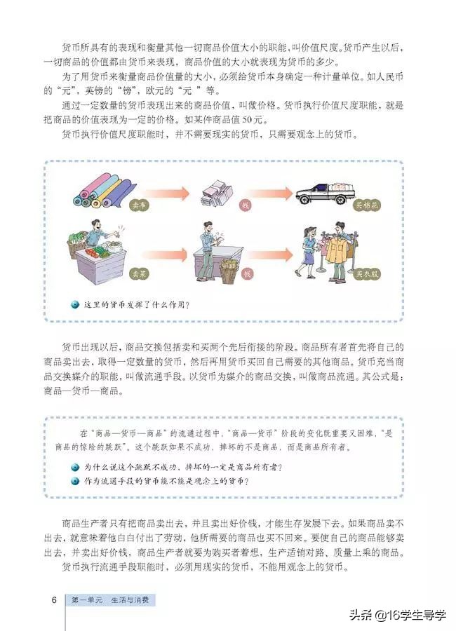 高中必修一政治目录人教版,高中必修一政治课本电子版部编版