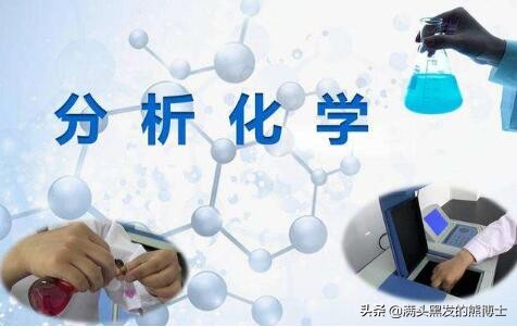 研究生化学材料就业前景,分析化学就业方向及前景