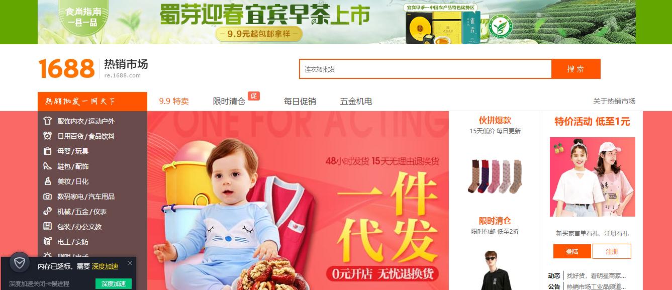 比1688进货还便宜的货源平台,网上开网店去哪里找货源