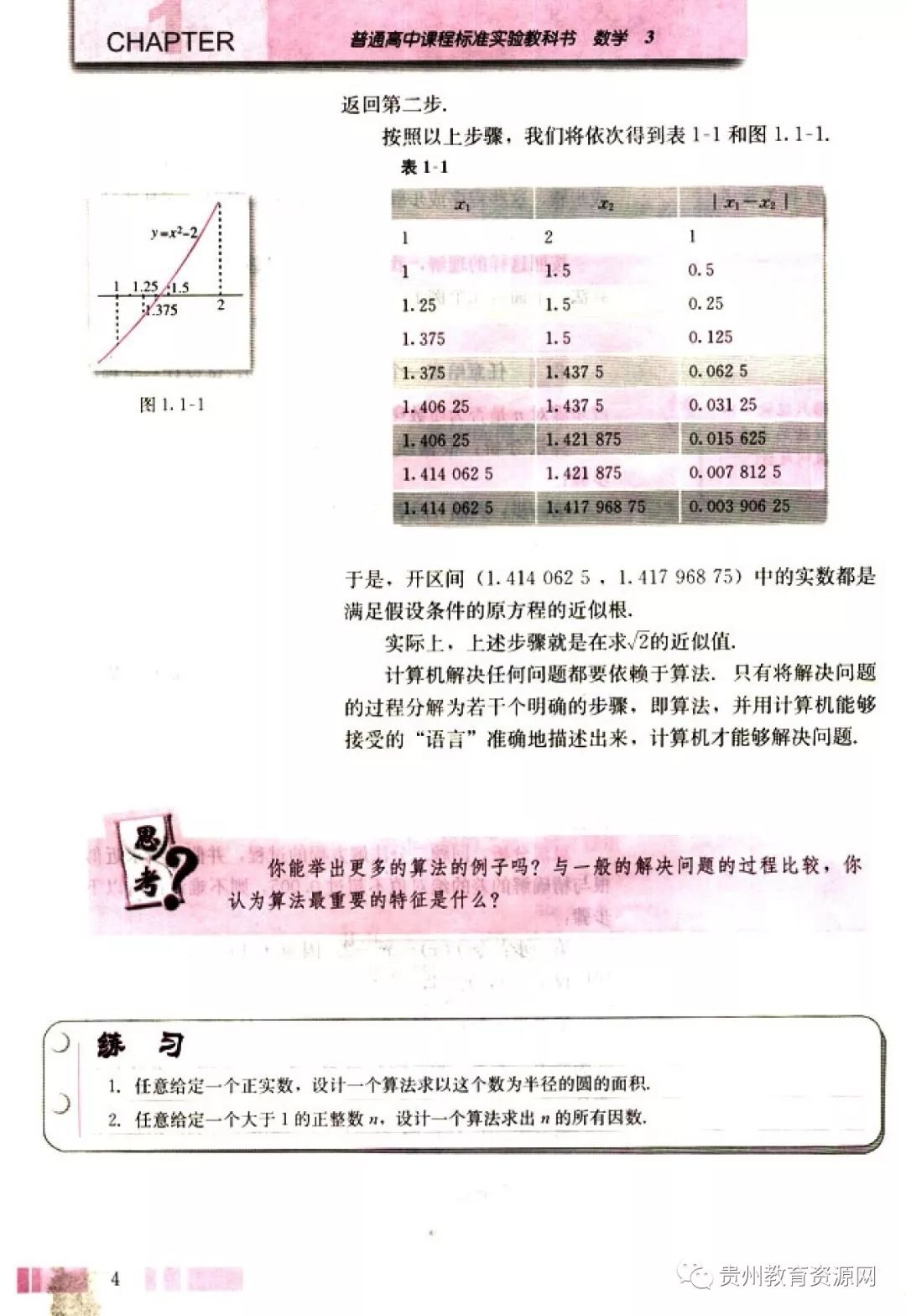 高中数学人教版电子课本,人教版高二数学必修3电子课本